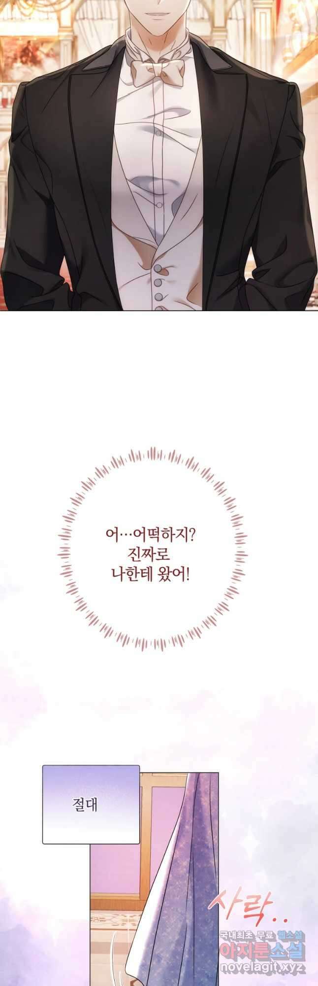 백작가의 불청객들 92화 6