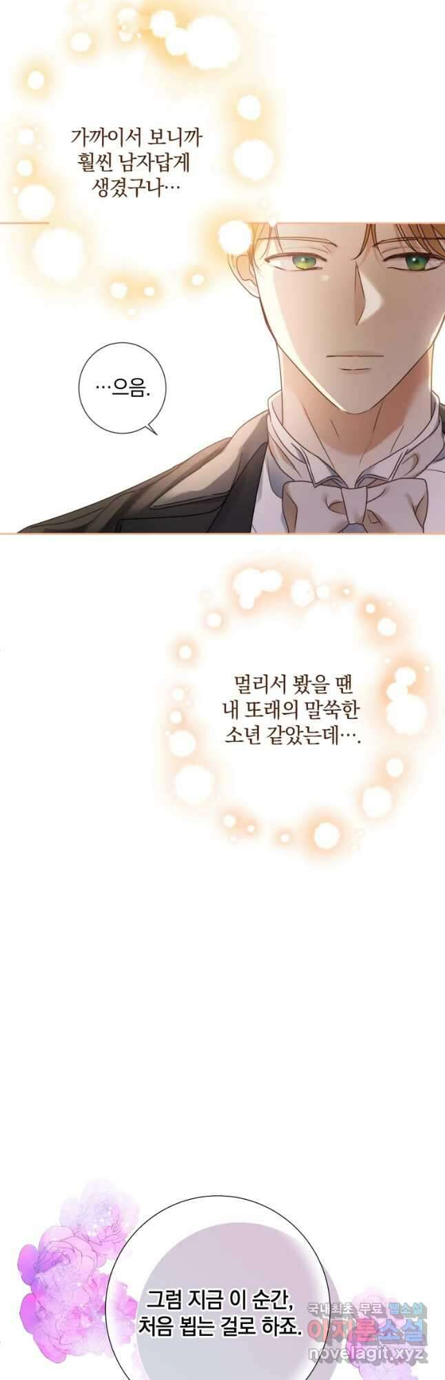 백작가의 불청객들 92화 8