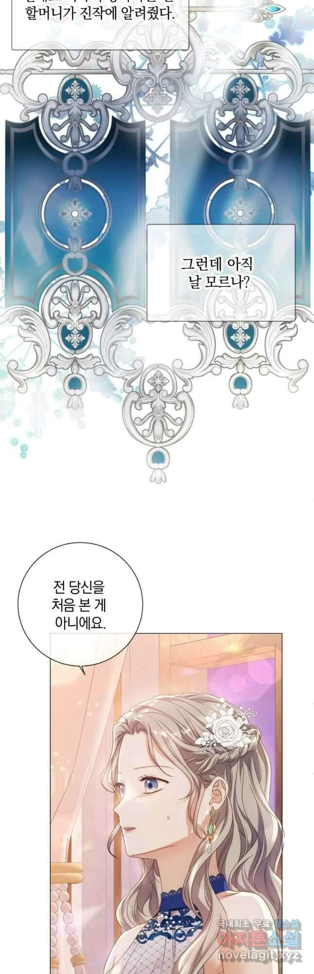 백작가의 불청객들 92화 10