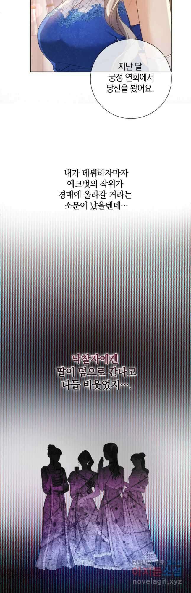 백작가의 불청객들 92화 11