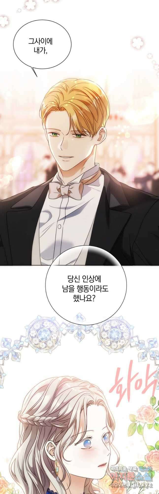 백작가의 불청객들 92화 13