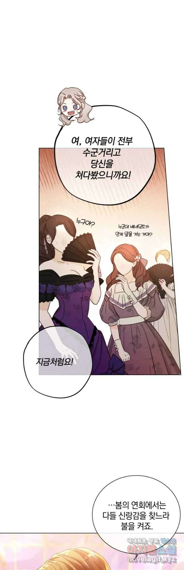 백작가의 불청객들 92화 16