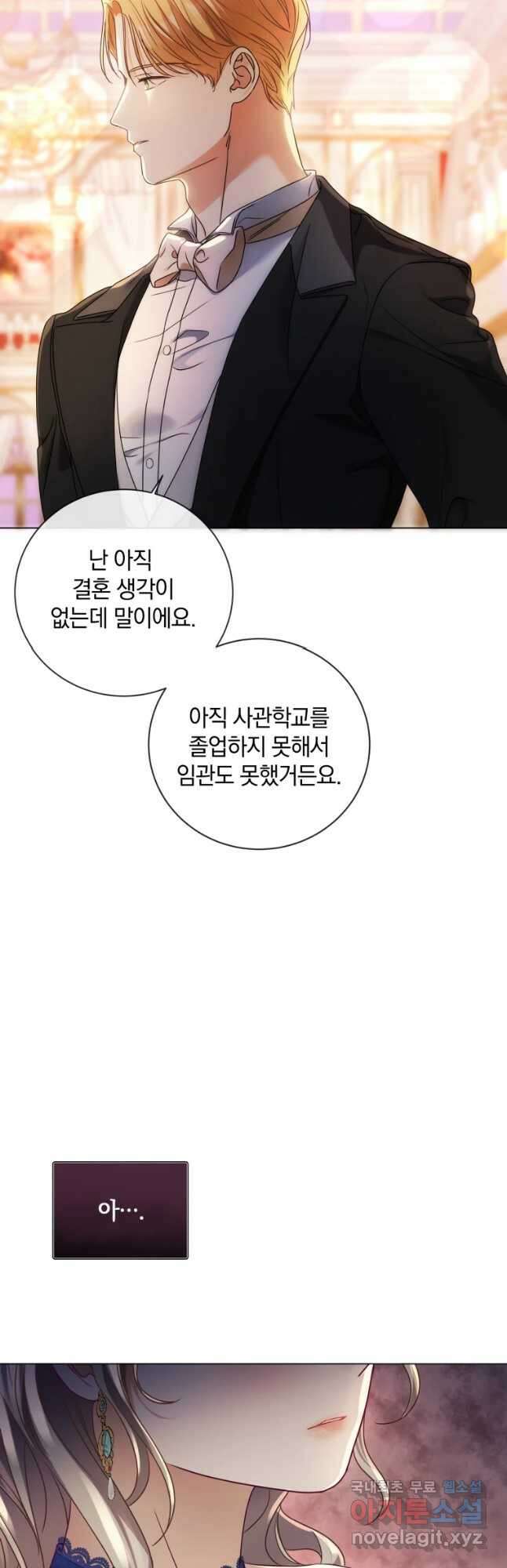 백작가의 불청객들 92화 17