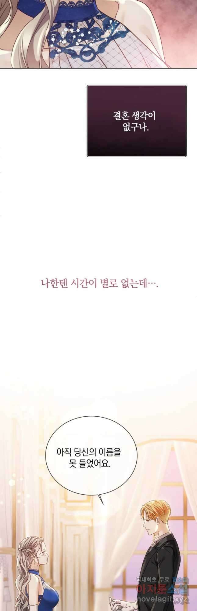 백작가의 불청객들 92화 18