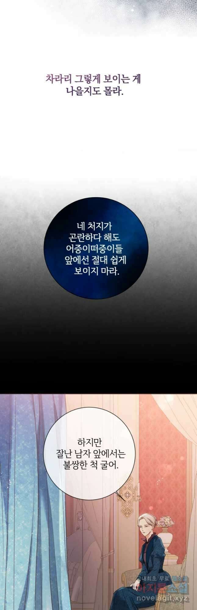 백작가의 불청객들 92화 20