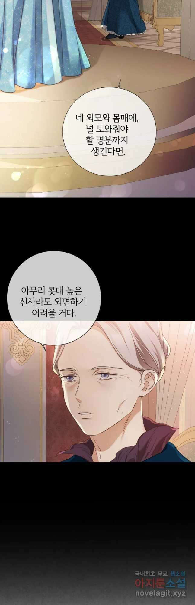 백작가의 불청객들 92화 21