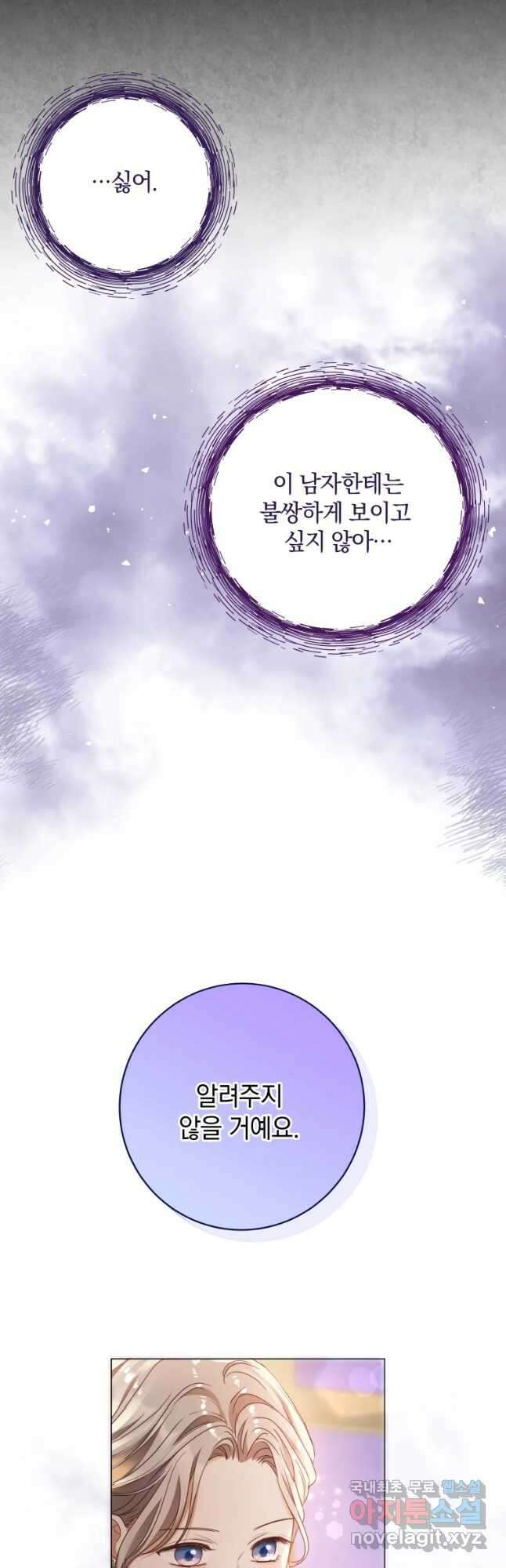 백작가의 불청객들 92화 22