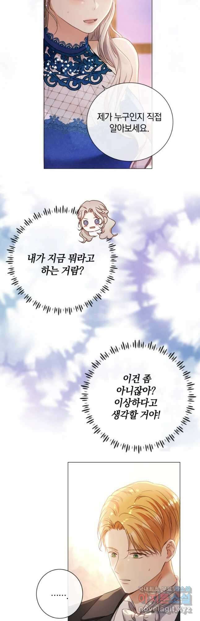 백작가의 불청객들 92화 23