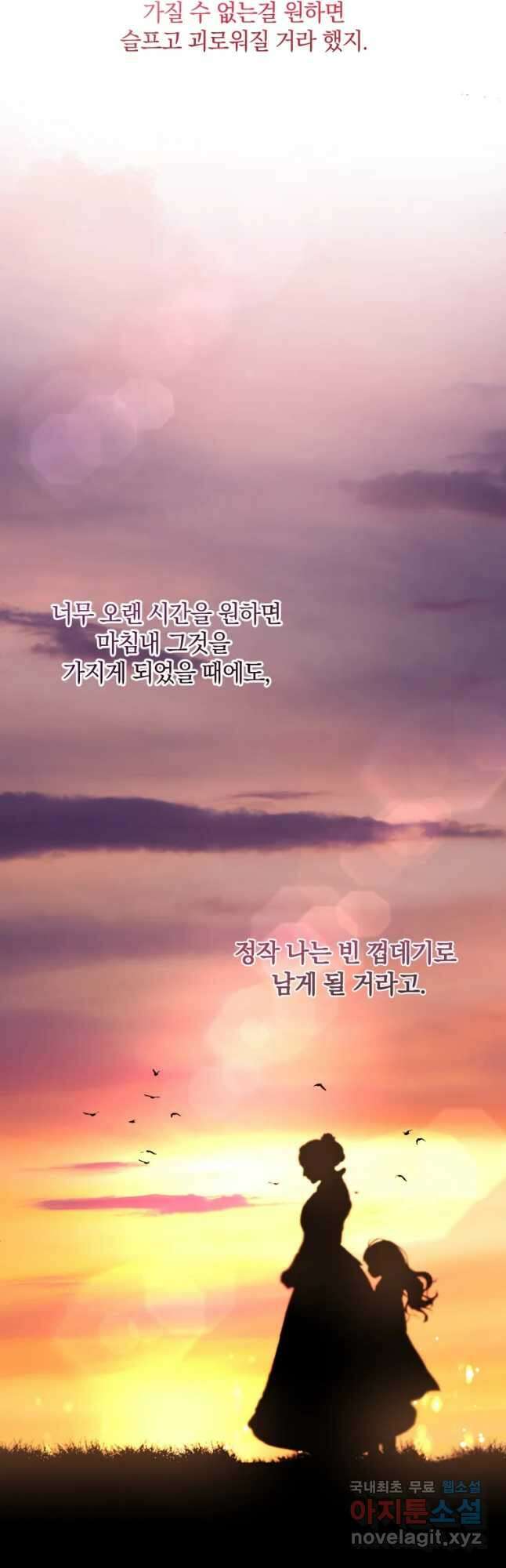 백작가의 불청객들 92화 32