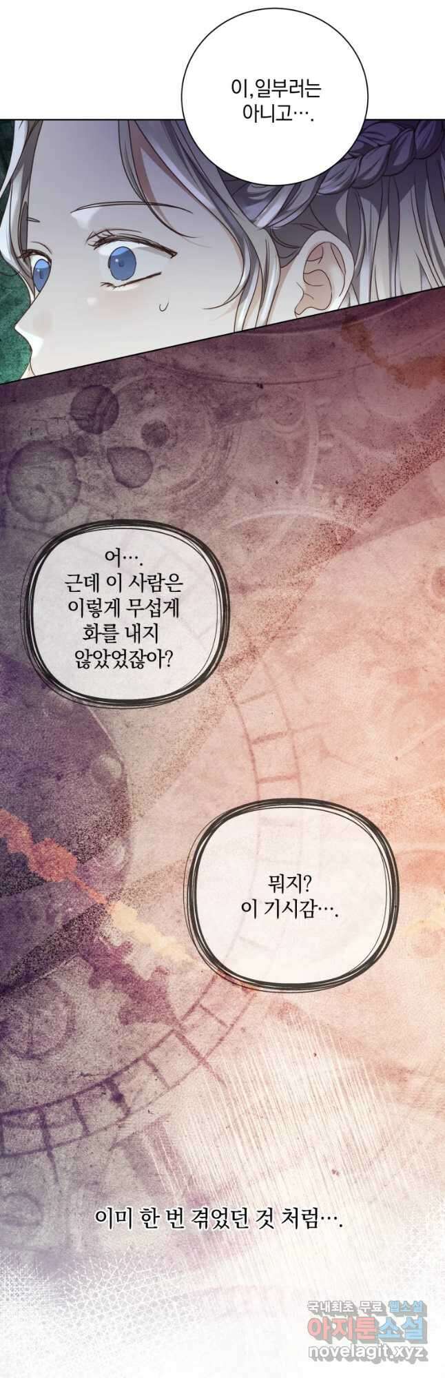 백작가의 불청객들 92화 38