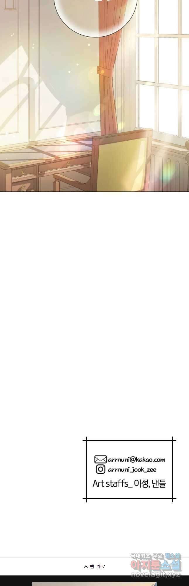 백작가의 불청객들 92화 43