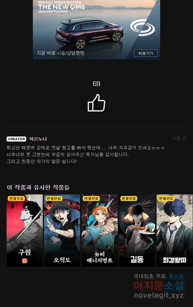 백작가의 불청객들 92화 44
