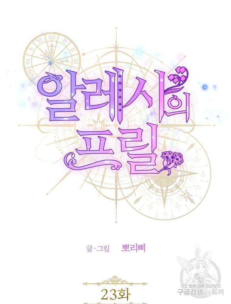 알레사의 프릴 23화 21