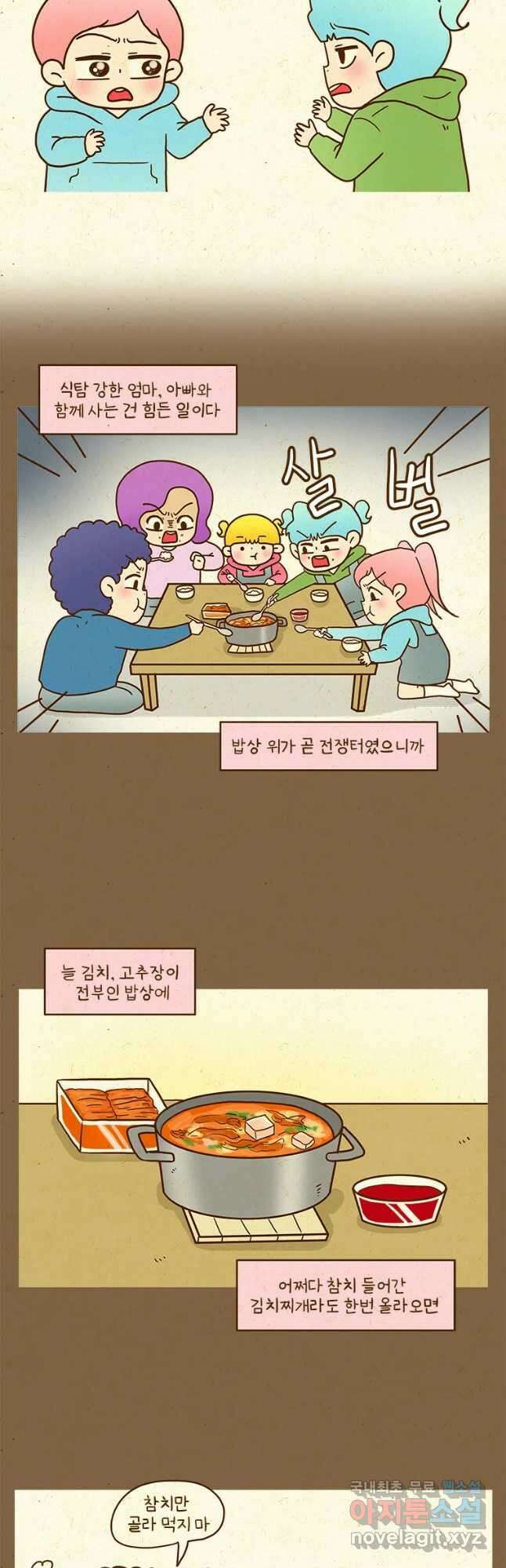 반지하셋방 317화 식탐 2