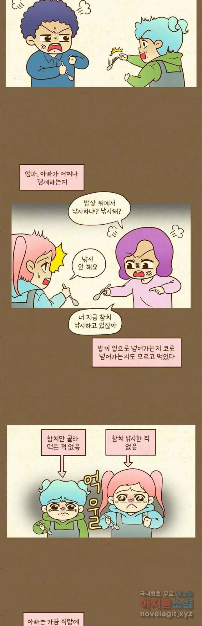 반지하셋방 317화 식탐 3