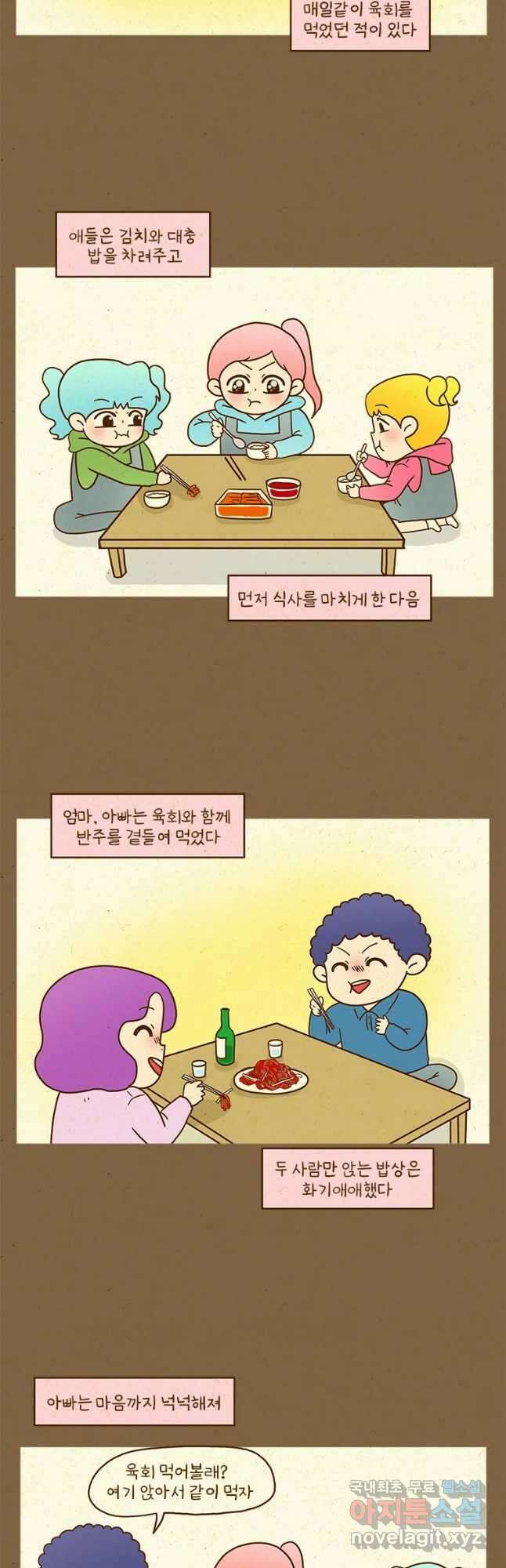 반지하셋방 317화 식탐 5