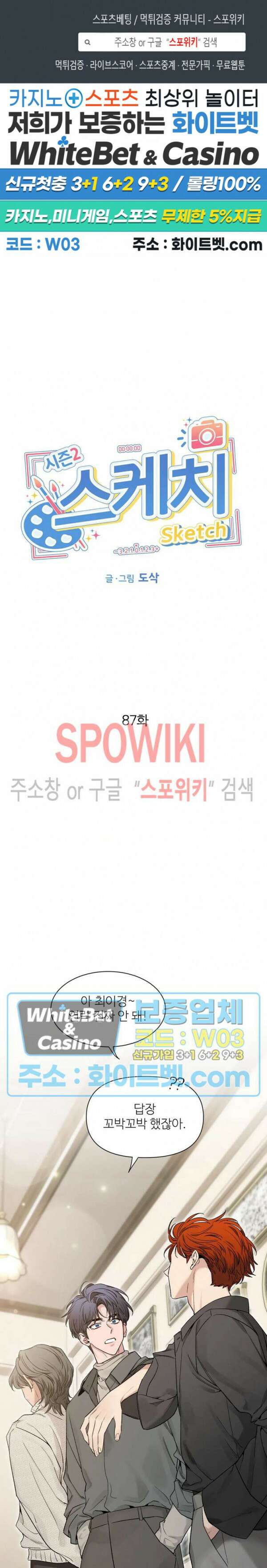 스케치 87화 1