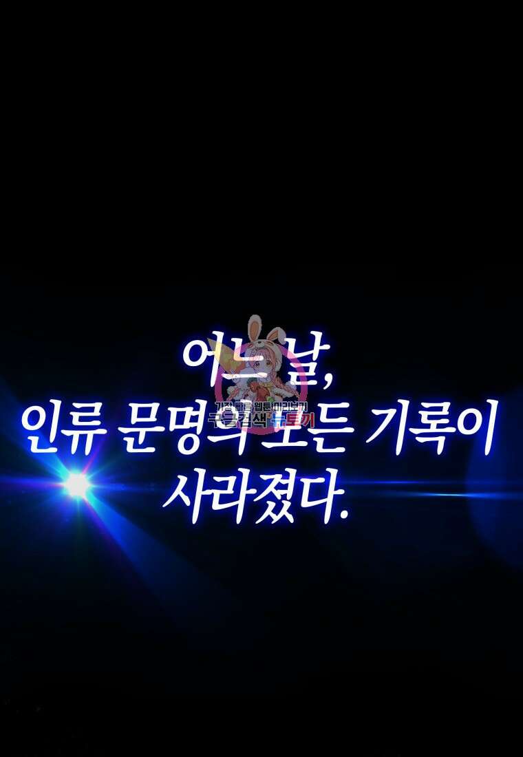 만렙 플레이어 프롤로그 1