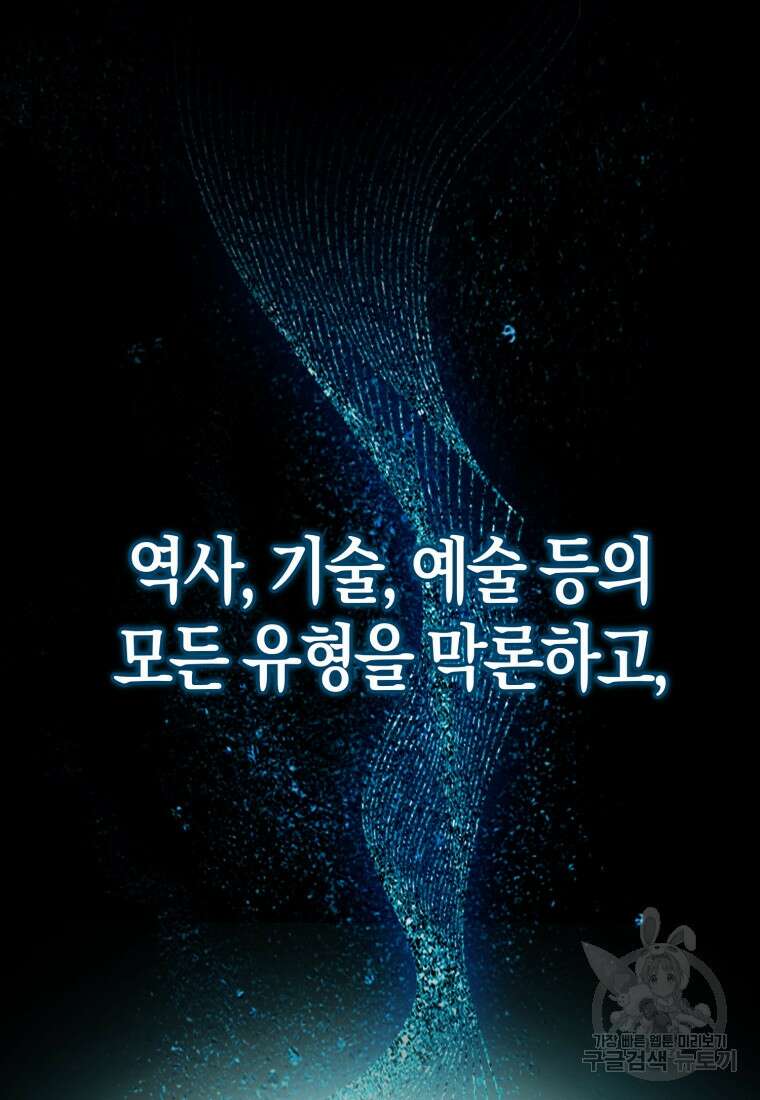만렙 플레이어 프롤로그 2