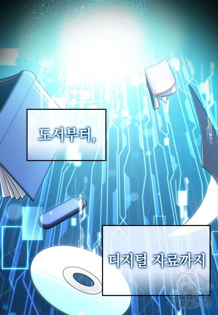 만렙 플레이어 프롤로그 3