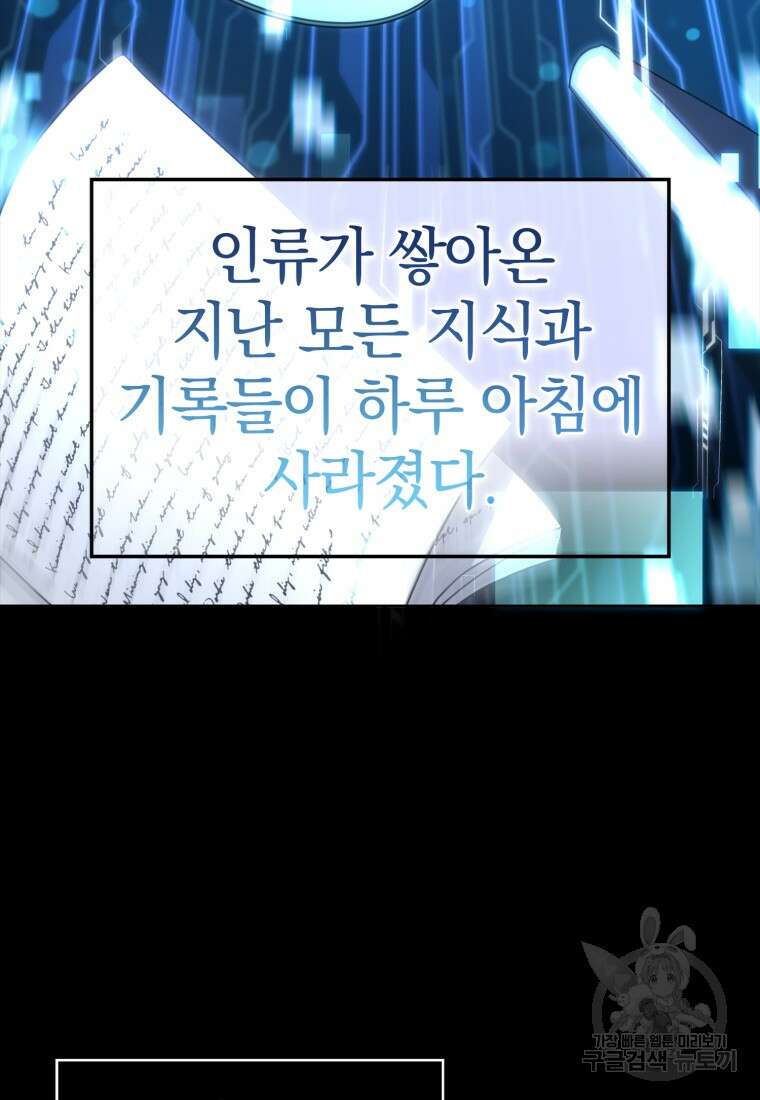 만렙 플레이어 프롤로그 4