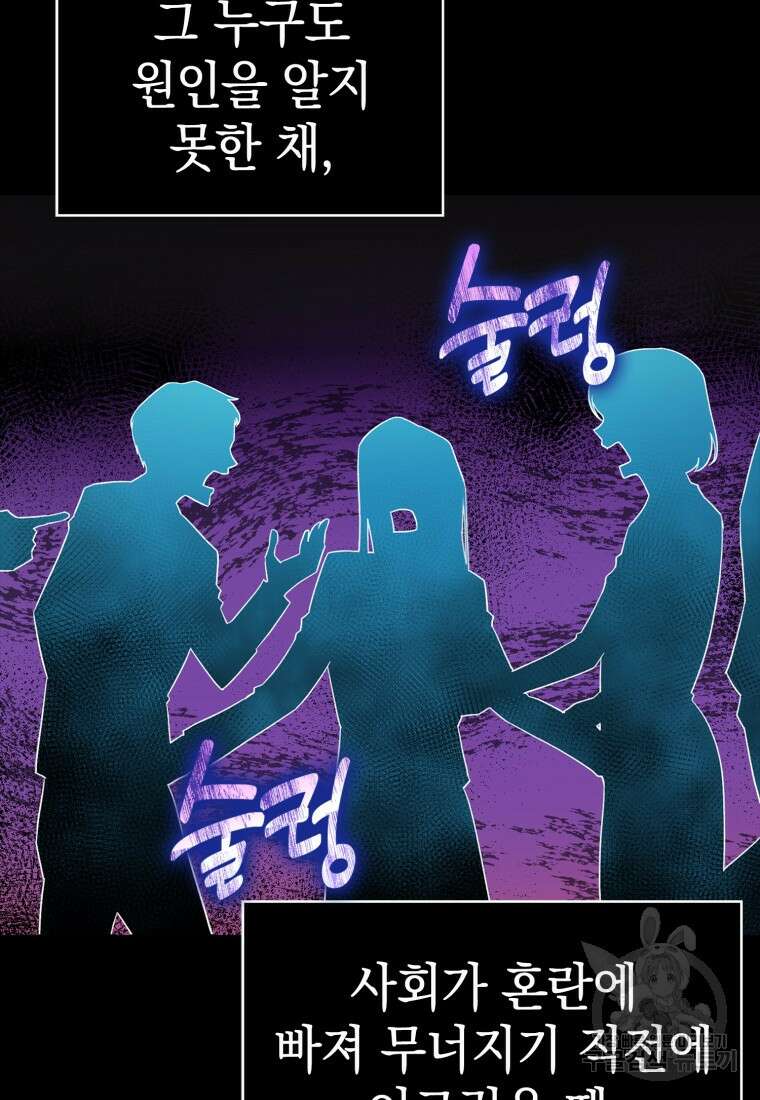 만렙 플레이어 프롤로그 5