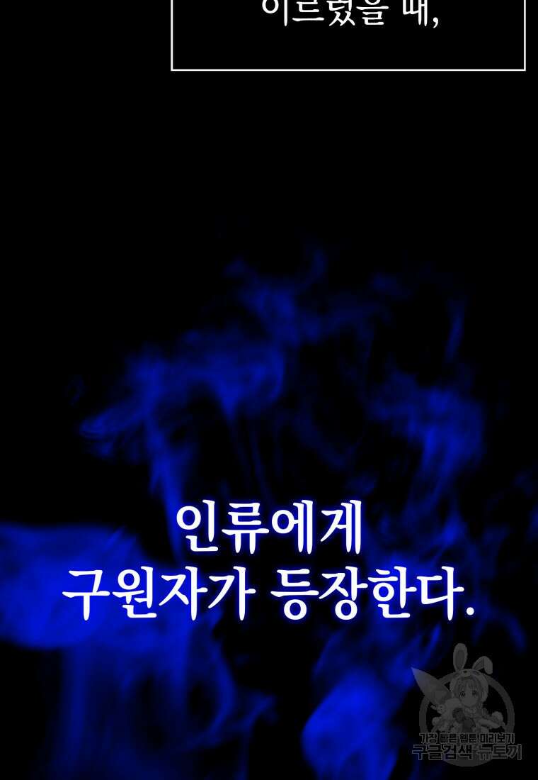 만렙 플레이어 프롤로그 6