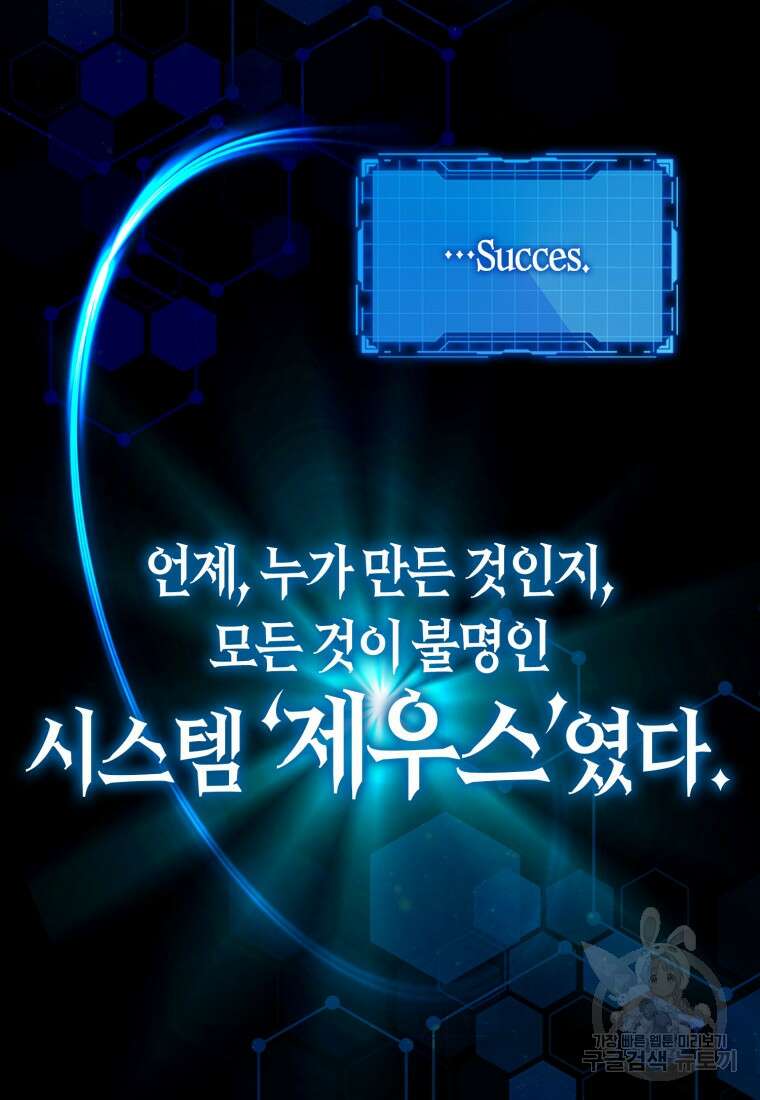 만렙 플레이어 프롤로그 8