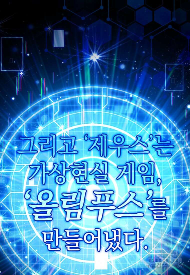 만렙 플레이어 프롤로그 9