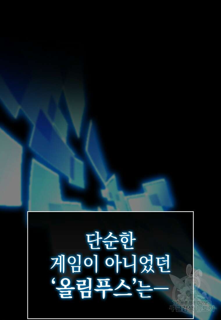 만렙 플레이어 프롤로그 11