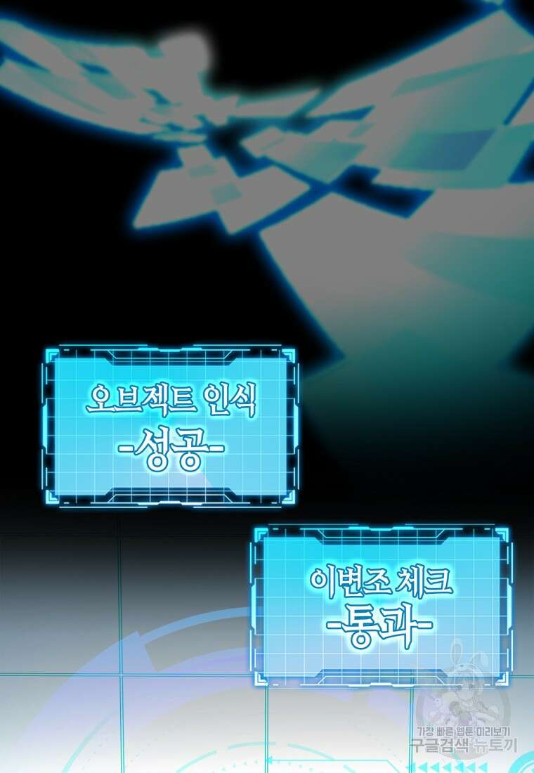만렙 플레이어 프롤로그 12