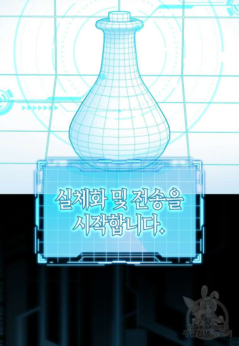 만렙 플레이어 프롤로그 13