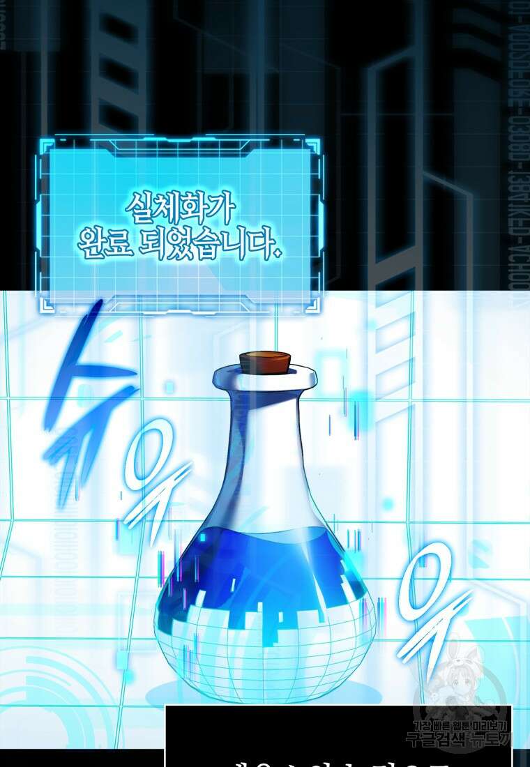 만렙 플레이어 프롤로그 14