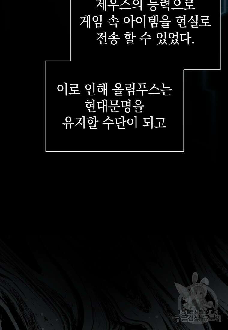만렙 플레이어 프롤로그 15