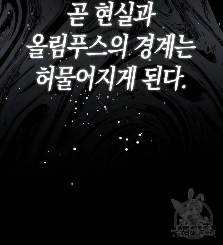 만렙 플레이어 프롤로그 16