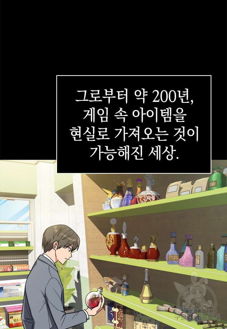 만렙 플레이어 프롤로그 17