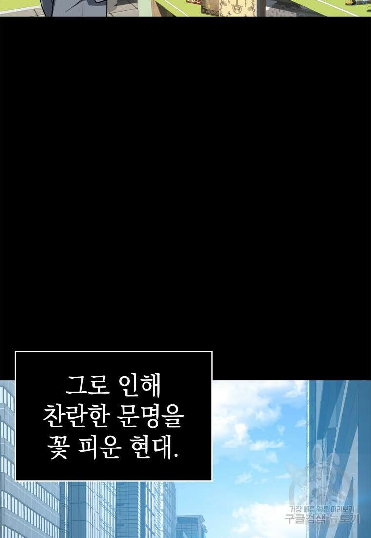 만렙 플레이어 프롤로그 18