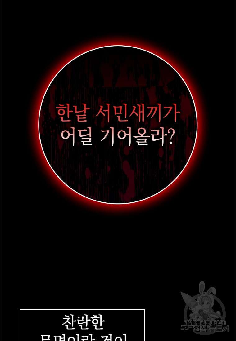 만렙 플레이어 프롤로그 21