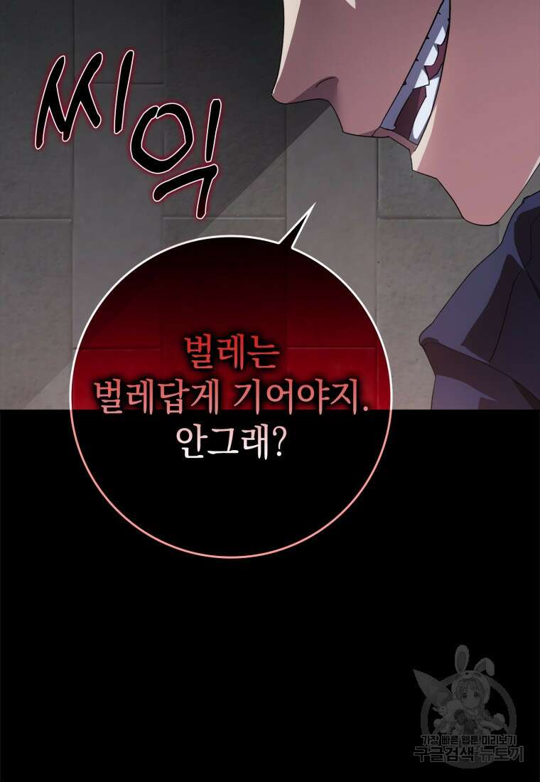 만렙 플레이어 프롤로그 24