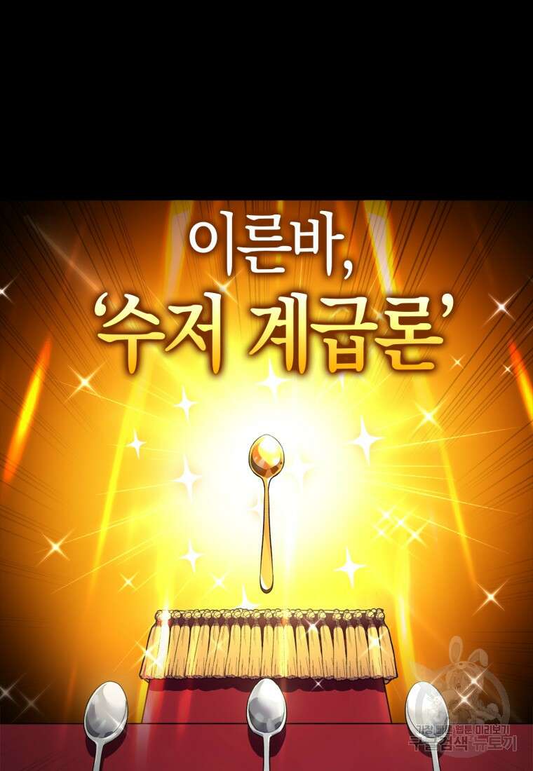만렙 플레이어 프롤로그 26