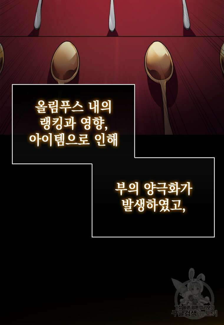 만렙 플레이어 프롤로그 27