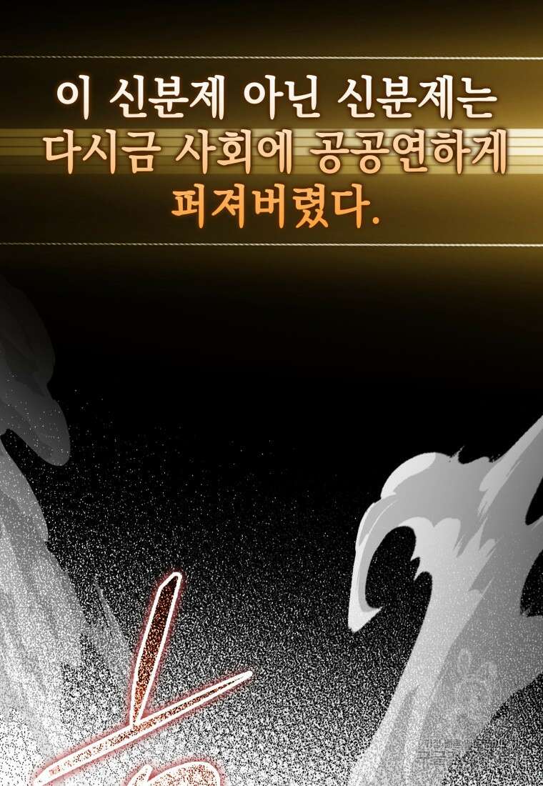 만렙 플레이어 프롤로그 28