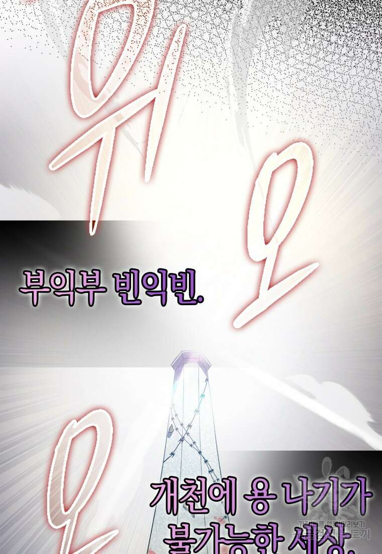 만렙 플레이어 프롤로그 29