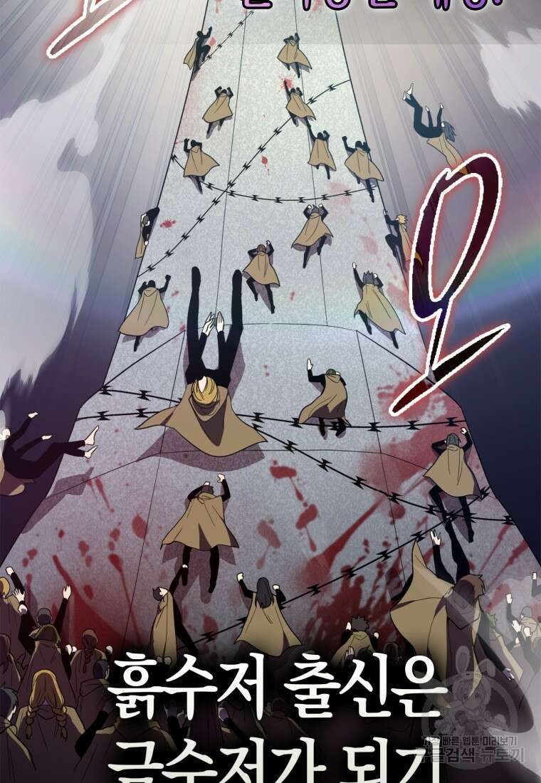 만렙 플레이어 프롤로그 30