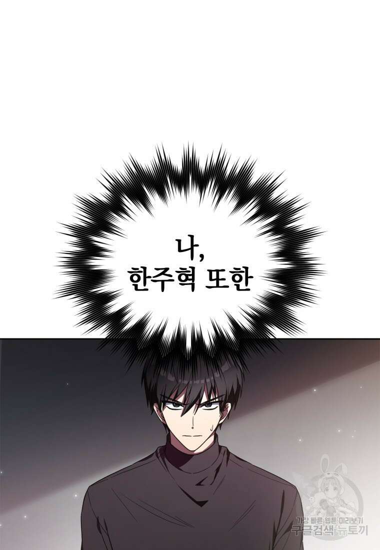 만렙 플레이어 프롤로그 32