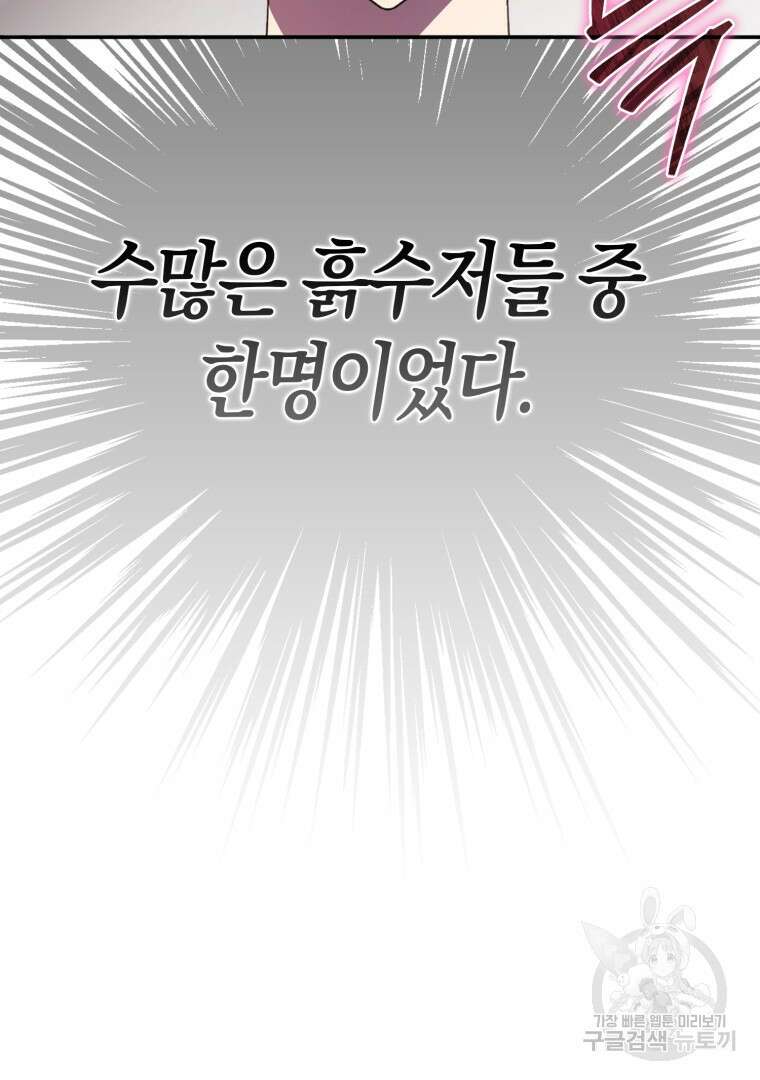 만렙 플레이어 프롤로그 34