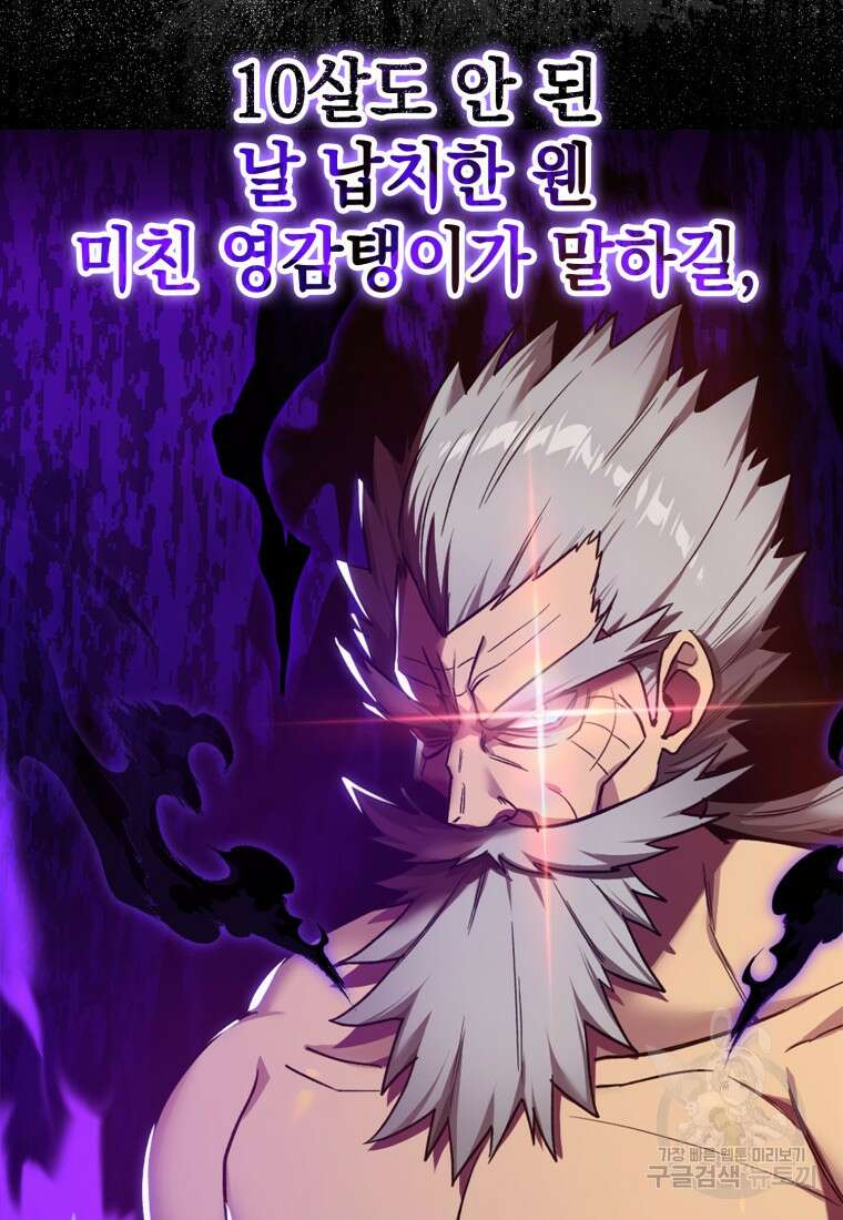 만렙 플레이어 프롤로그 37