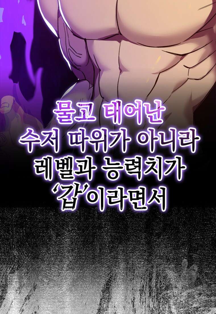 만렙 플레이어 프롤로그 38