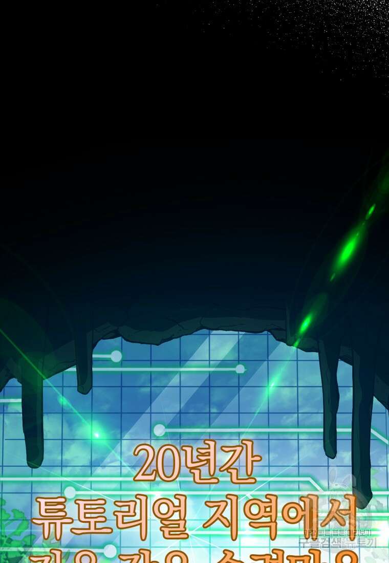 만렙 플레이어 프롤로그 40