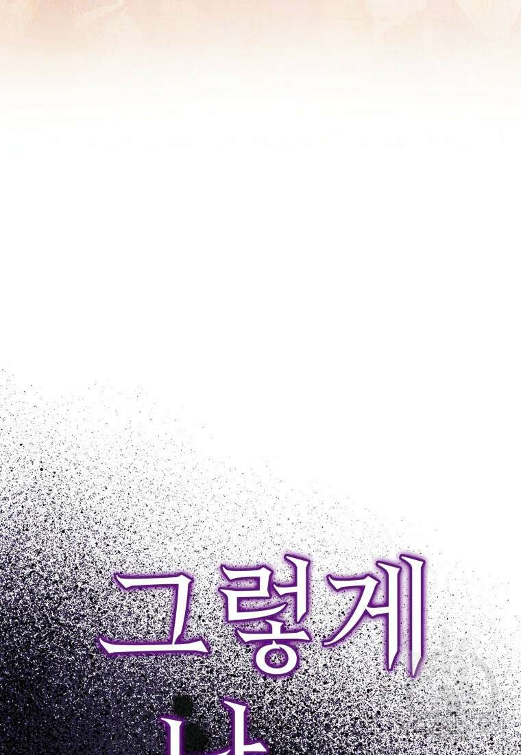 만렙 플레이어 프롤로그 45